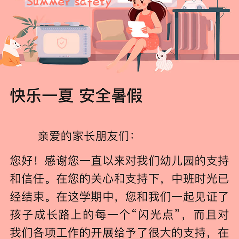 【蔡庄小学】2023年暑期安全提醒