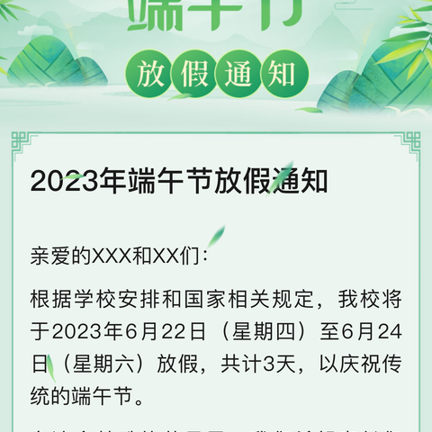 文昌市翁田镇智慧幼儿园2023年端午节放假通知及温馨提示