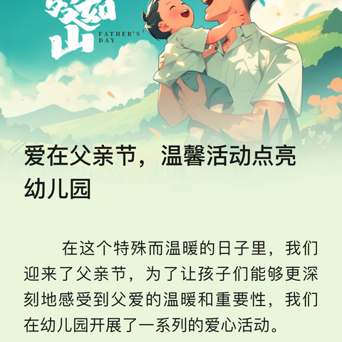 爱在父亲节—范公亭幼儿园云朵☁️二班