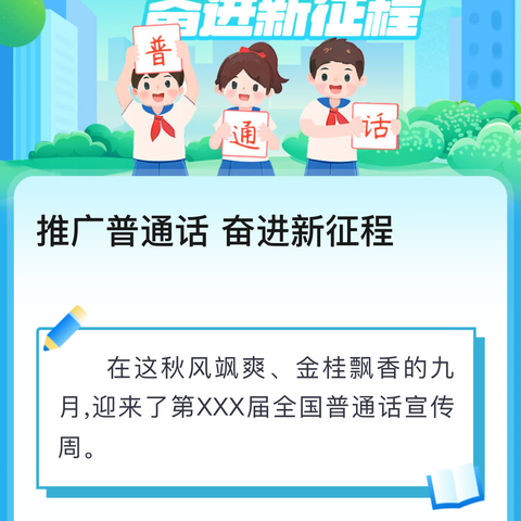 南郑区圣水镇中心小学   “推广普通话  奋进新征程”倡议书