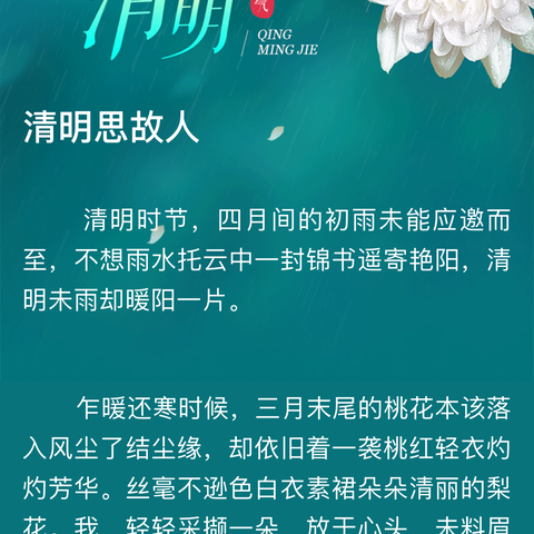 浓情清明，浸润童心—石山镇中心幼儿园道堂分园中一班主题教育活动