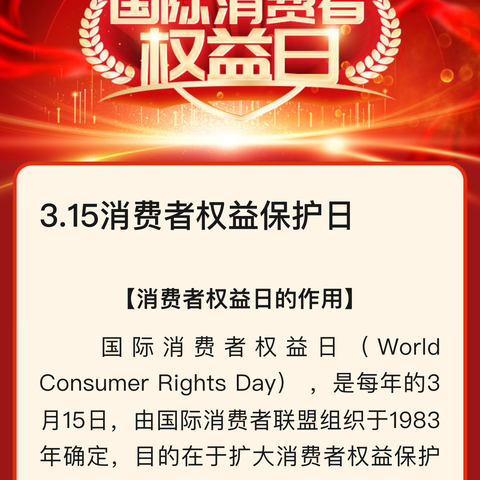 提振消费信心 金融消保来护航——建行第四支行消费者权益保护日活动