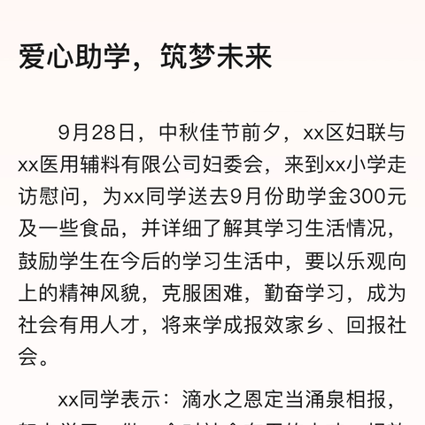 金秋助学，筑梦未来—西坛社区开展2024年第19届“金秋助学”活动