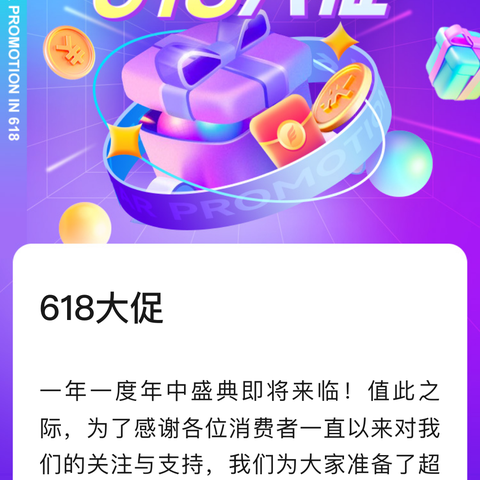 618大促