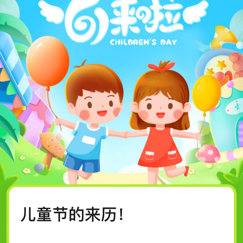 《我的节日、我做主》——绥中县第一幼儿园 2022年小三班庆·“六一”儿童节快乐