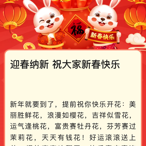 迎春纳新祝大家新春快乐