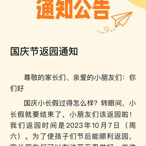 【全环境立德树人】冶基学校国庆节放假通知及安全提醒