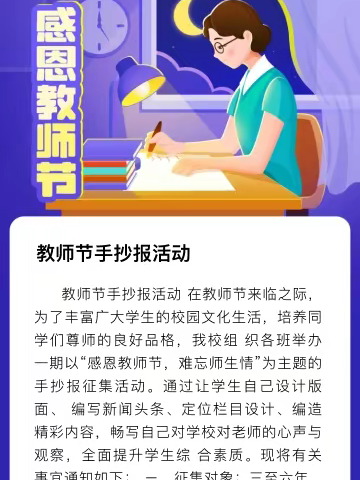 丁任小学“感恩教师节   难忘师生情”手抄小报主题活动