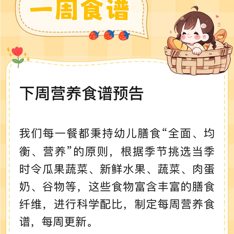 泸高合江实验学校小学第四周食谱