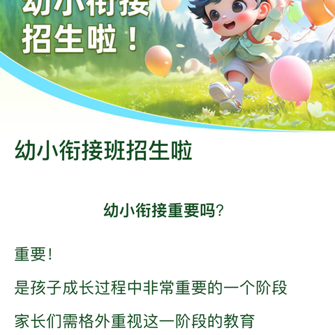 启蒙幼儿园 暑期幼小衔接班﻿招生啦！