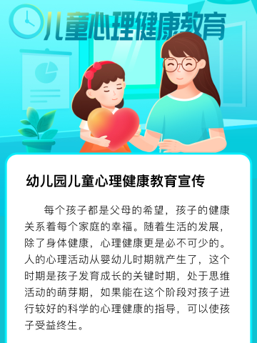 守护童心，健康成长—沿湖农场第二幼儿园儿童心理健康教育宣传