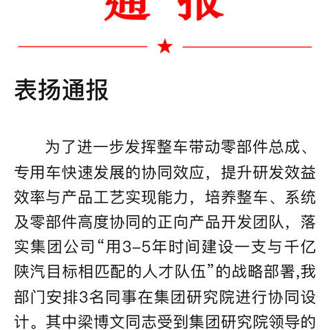 表扬通报