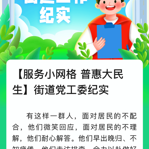 服务小网格 普惠大民生