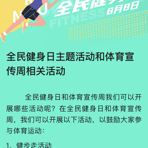 每天一节体育课 锻炼身体促成长————西安市太元路学校小学部‘阳光大课间’与‘每日体育课’精彩纪实