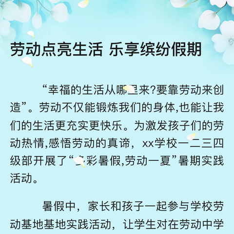 “劳动点亮生活，乐享缤纷假期” 扣河子镇中心校一年级一班社会实践活动