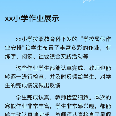 春色未央，教韵悠长—寿光市建桥学校小学部二年级第五周工作总结