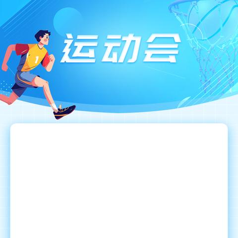 青春筑梦展风采 拼搏逐光向未来 ——黄圃镇中学2025年秋季初三年级运动会纪实