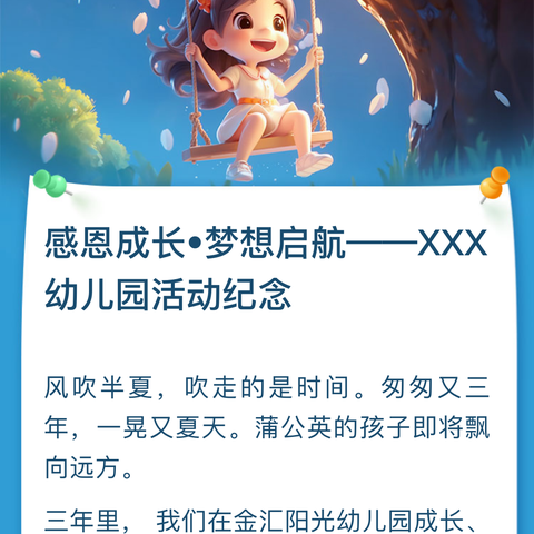 青春不散场•梦想正起航