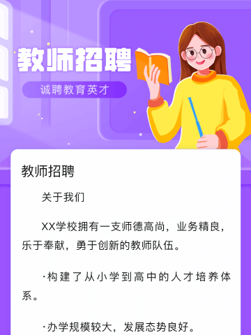 教师招聘