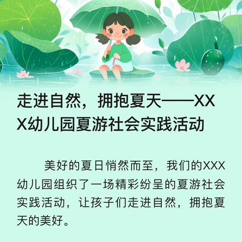 走进自然，拥抱夏天 ·暑假社会实践活动· -恩施市实验小学308班张嵩麟