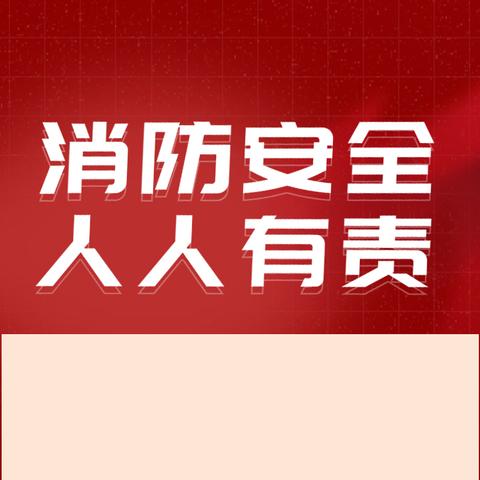 “开展消防演练，筑牢安全防线”昆仑社区联合物业开展消防安全演练活动