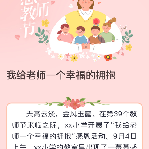 【御园幼儿园】“不负师恩·向阳而生”教师节感恩活动