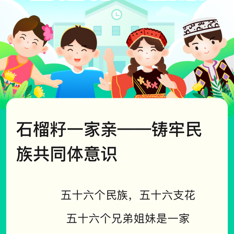 “凝心聚力石榴籽，共绘团结新画卷”————玉州区东环小学2201班“民族团结一家亲”主题活动