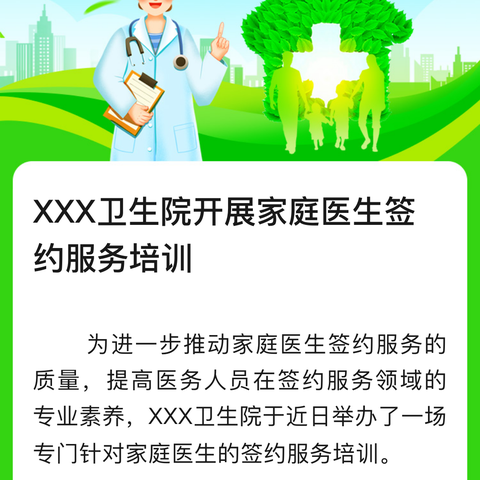 基本公共卫生服务、基本医疗和家庭医生签约服务相关政策宣传与提示