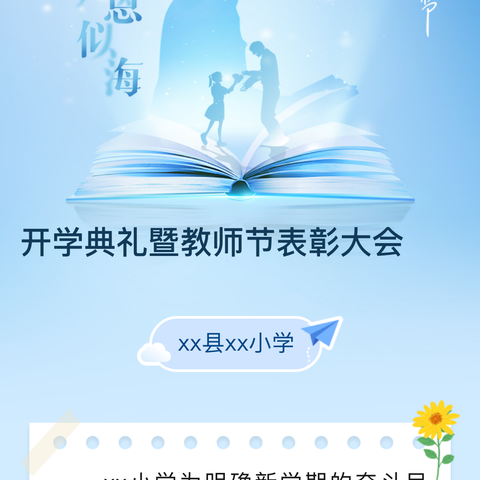 躬耕教坛 强国有我——榆次四中2023年秋季开学典礼暨教师节表彰大会