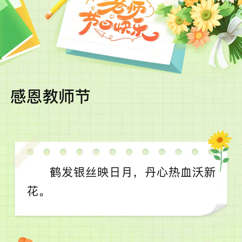 桃李芬芳 致谢师恩僧固乡德士村小学﻿感恩教师节﻿ 手抄报展示