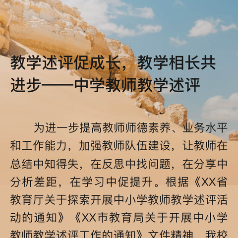 教学述评促成长，教学相长共进步——九年级组教师教学述评