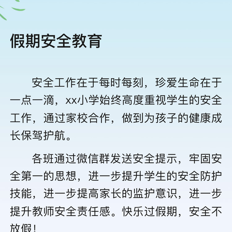 【灵动·滨江】筑牢安全防线，打造美好假期——海口市英才滨江小学五一安全教育