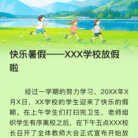 “缤纷夏日·快乐暑假”义安学区栗村幼儿园中班暑假活动第二期