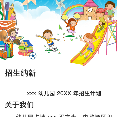 东方国康幼儿园2023年秋季学期开始招生啦！