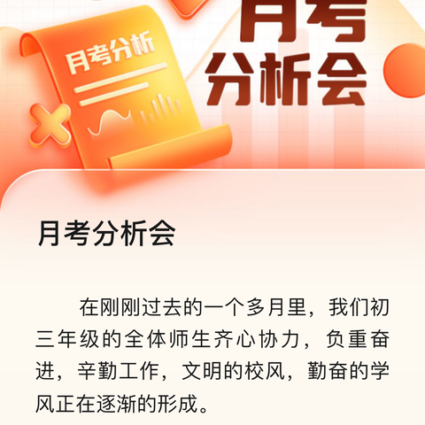 行而不辍，未来可期！----记葛一中初三一模考试总结提升系列活动