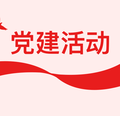 六村堡街道召开2024年上半年党组织书记抓基层党建述职评议考核会议暨基层党建工作重点任务推进会