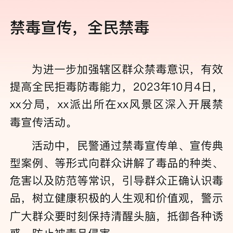 “远离毒品，珍爱生命” 濮阳县徐镇四厂中学 开展全校师生禁毒防毒安全教育宣传活动