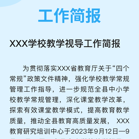 西沟寄宿制学校致家长告知书