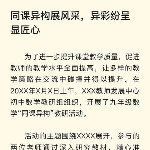 以研促教，共同进步——垣曲县九年级历史“同课异构”教研活动