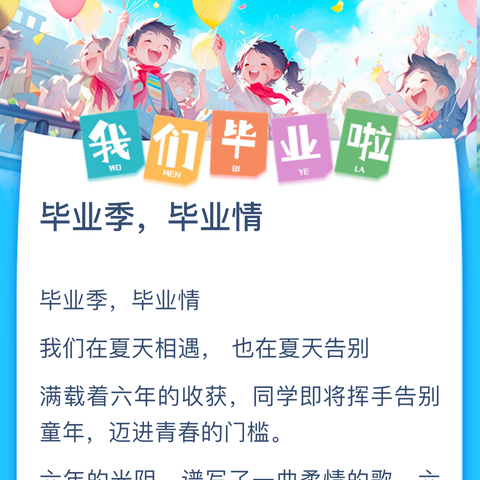 “庆毕业，吃大席”狂欢🎉派对——萌宝贝幼儿园毕业晚会