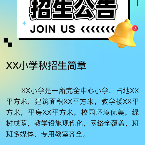 积石山县刘集乡爱民小学2024年秋季学期招生简章