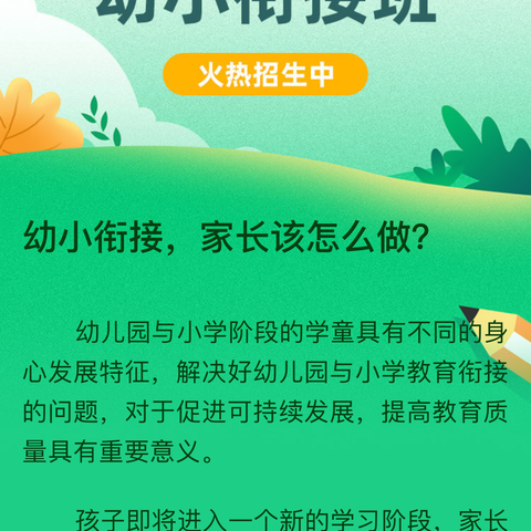 幼小衔接 家长该怎么做？