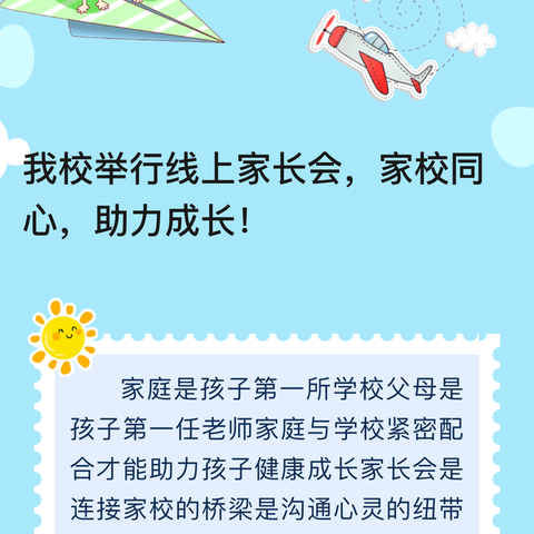 为爱奔赴   共话成长——一二三年级家长交流会