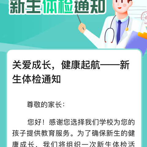 马栏镇卫生院2023年秋季中小学及幼儿园学生入学体检通知