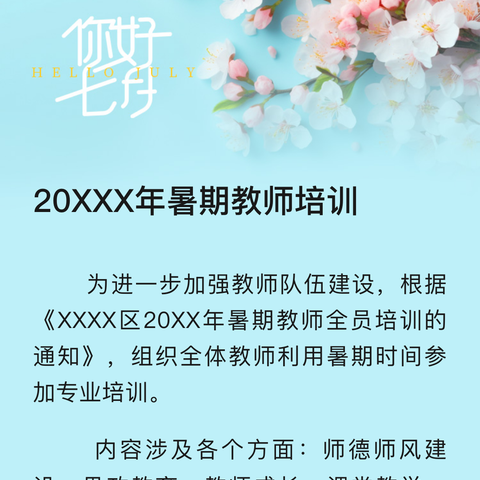 潜心学习，共创未来——2023年教师暑期继续教育培训