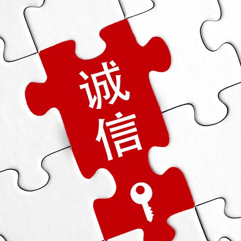 康仙庄乡后营完小诚信宣传教育 活动总结