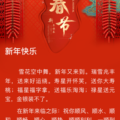 新年快乐