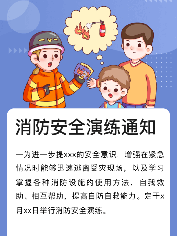 消防保安全  童心迎亚运