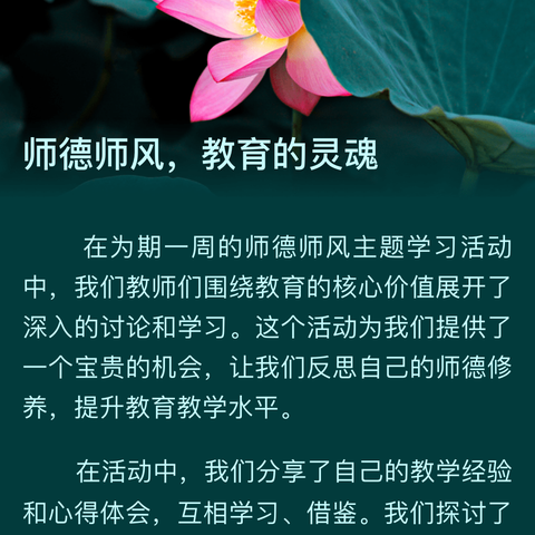 师德师风，教育的灵魂