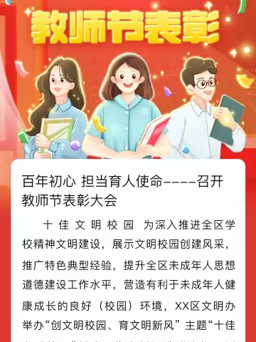 花塘乡学校教师节表彰大会